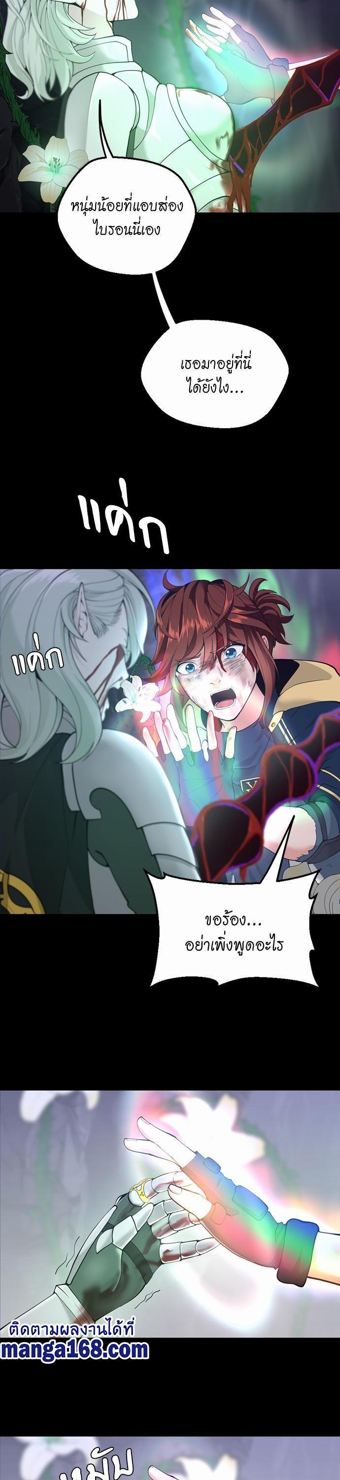 The Beginning After the End ตอนที่ 119 22