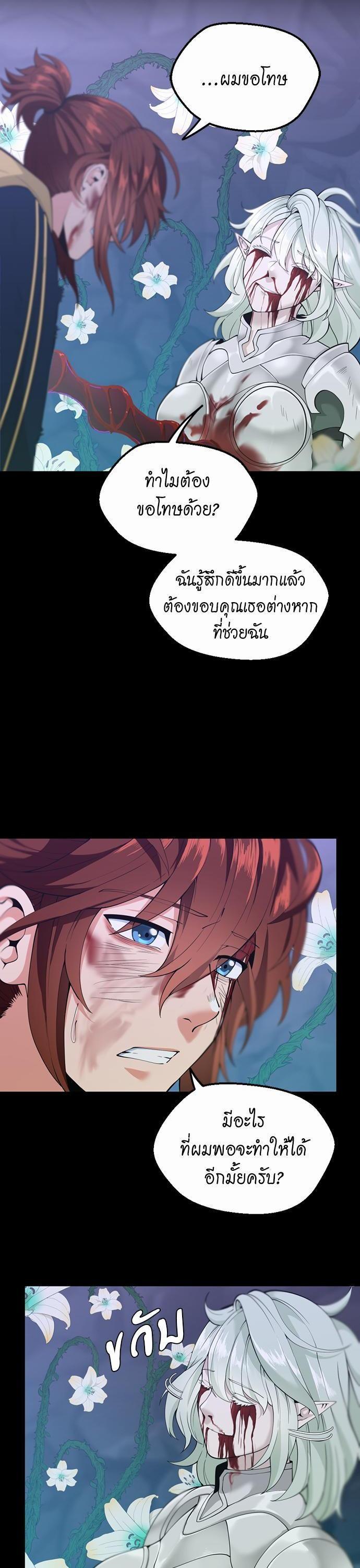 The Beginning After the End ตอนที่ 119 24