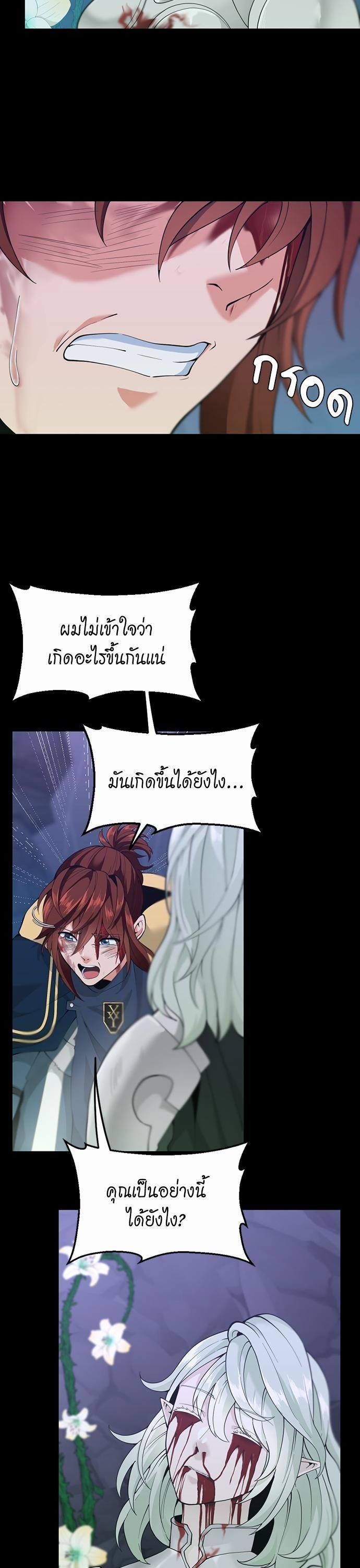 The Beginning After the End ตอนที่ 119 25
