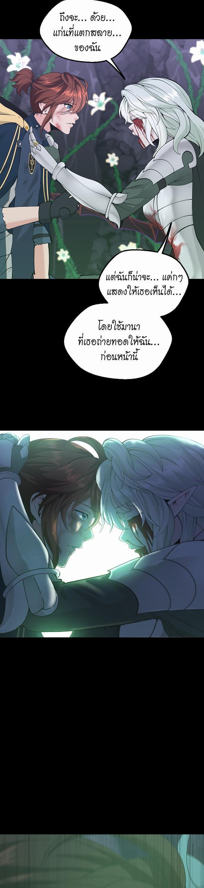 The Beginning After the End ตอนที่ 119 29