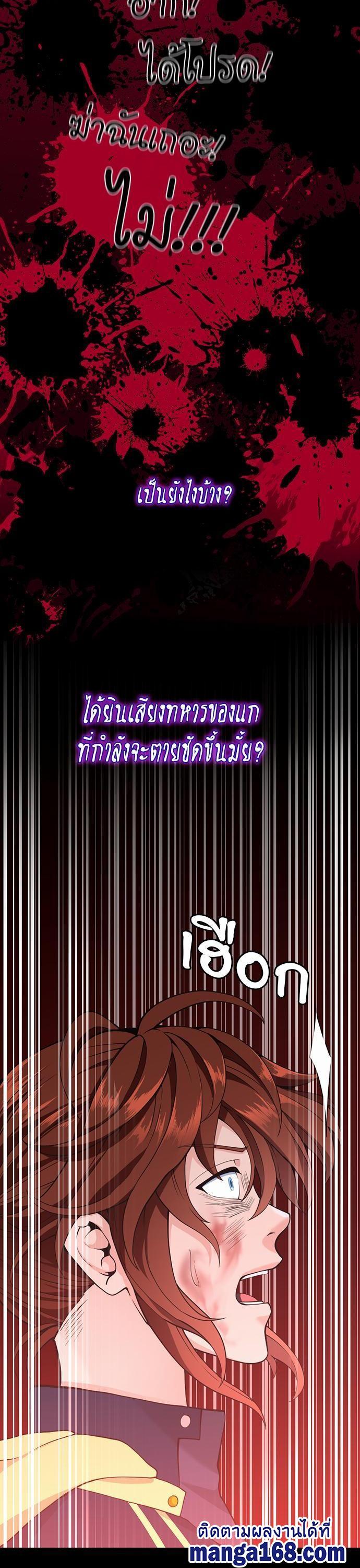 The Beginning After the End ตอนที่ 119 46