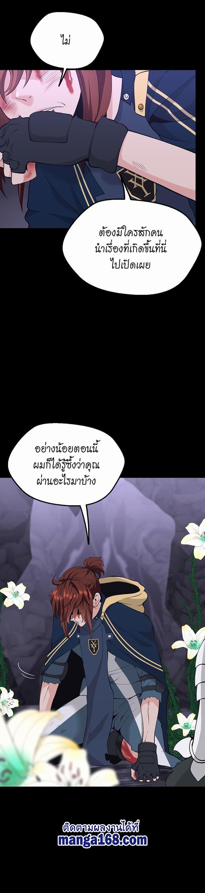 The Beginning After the End ตอนที่ 119 48