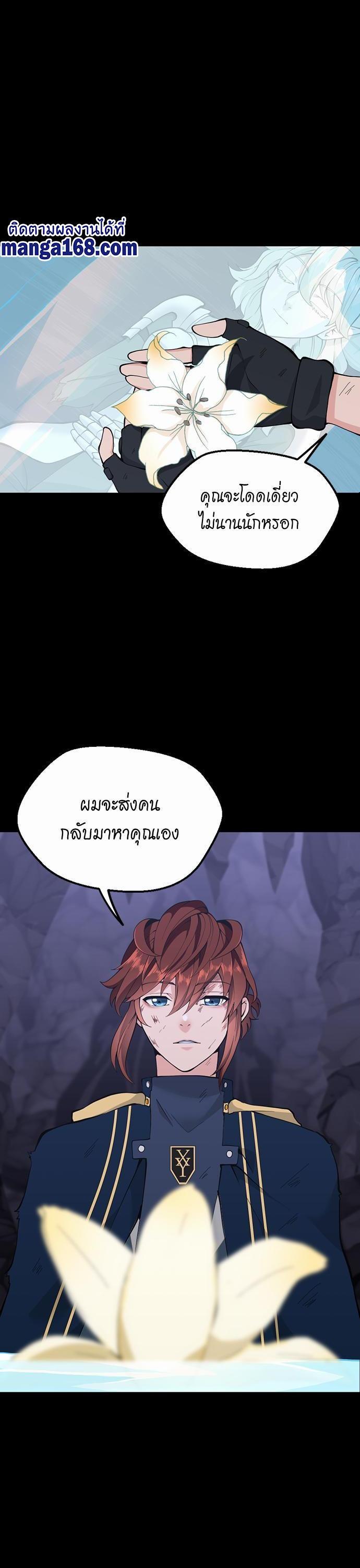 The Beginning After the End ตอนที่ 120 8