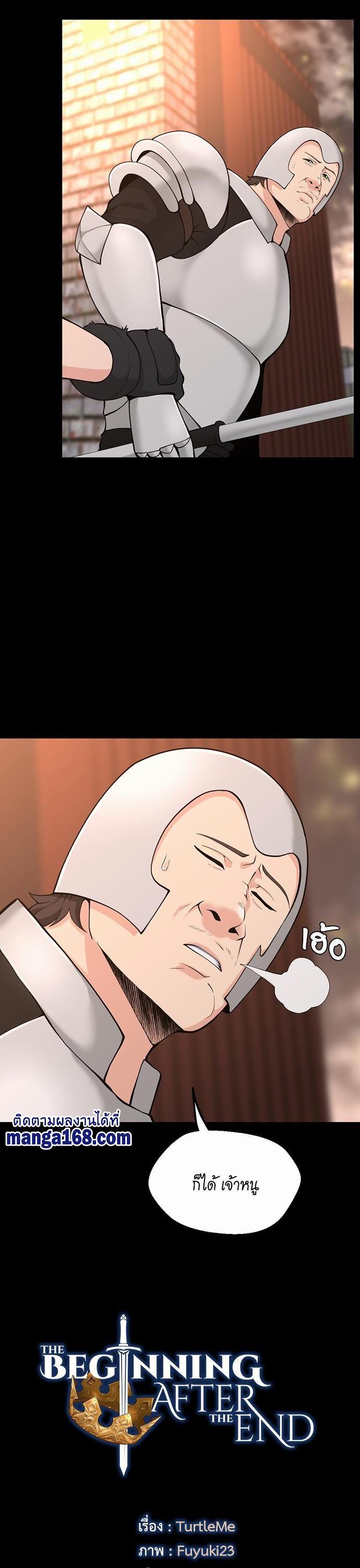 The Beginning After the End ตอนที่ 120 20