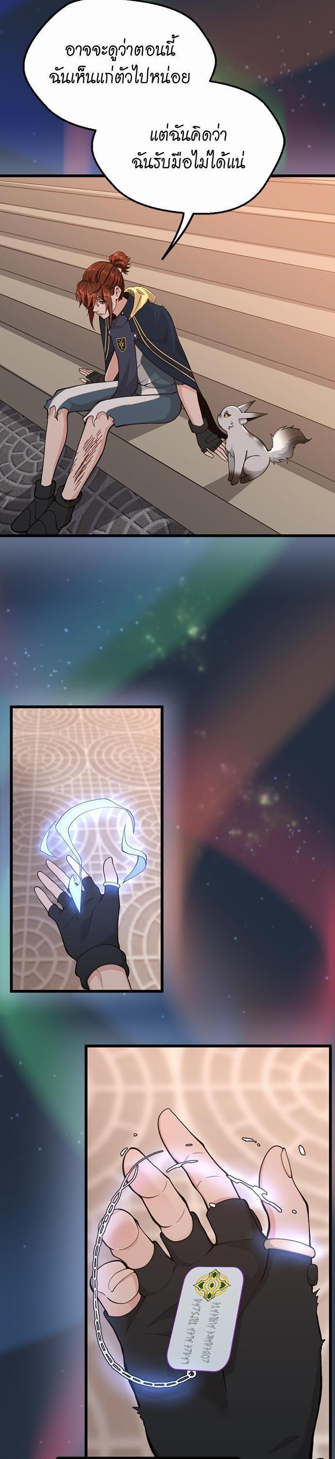 The Beginning After the End ตอนที่ 120 24