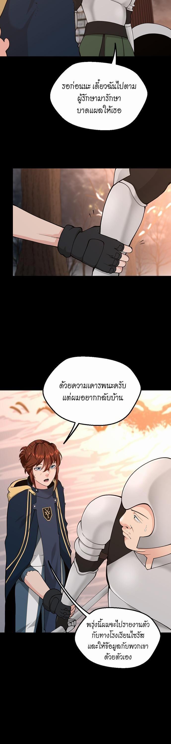 The Beginning After the End ตอนที่ 120 19