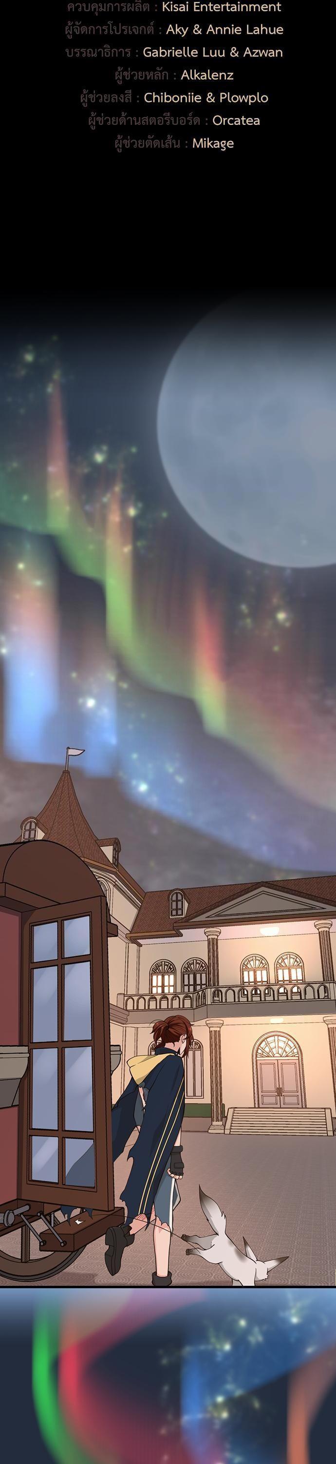 The Beginning After the End ตอนที่ 120 21