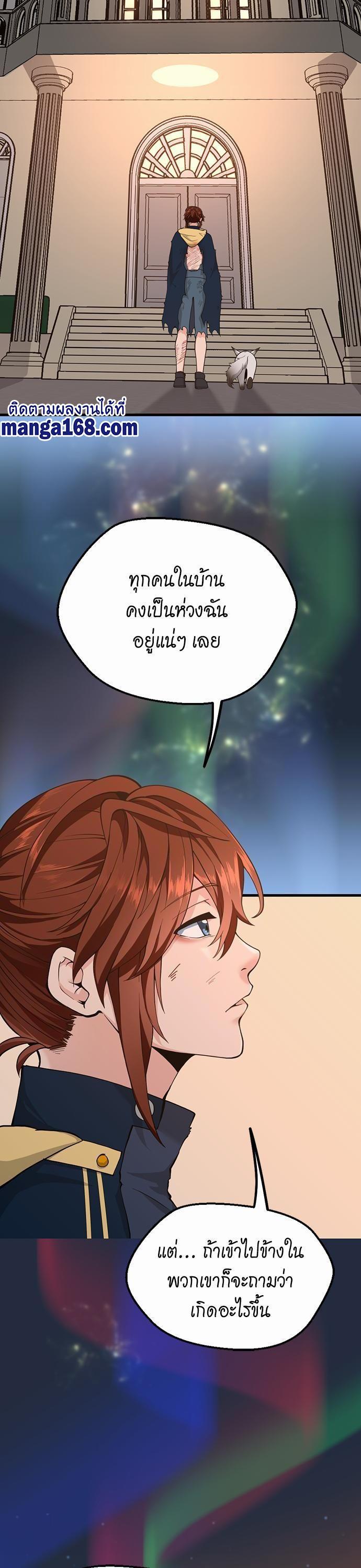 The Beginning After the End ตอนที่ 120 23