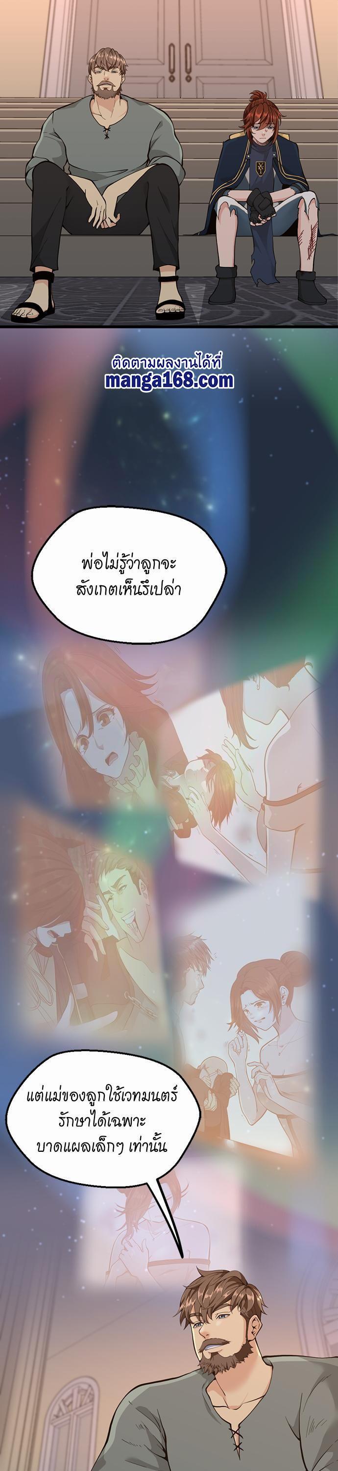 The Beginning After the End ตอนที่ 120 29