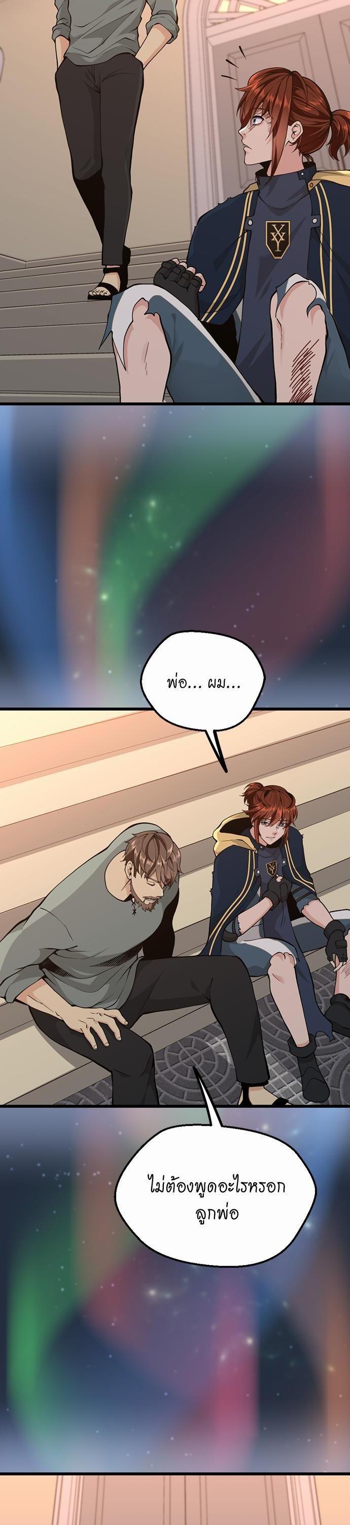 The Beginning After the End ตอนที่ 120 28