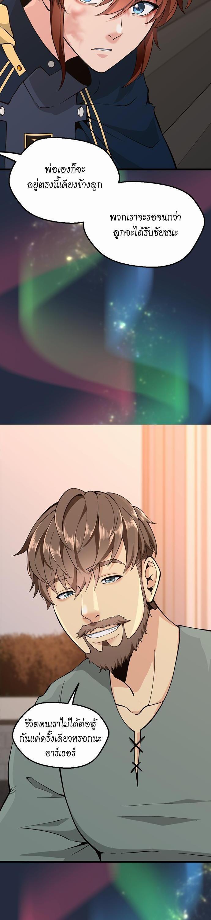 The Beginning After the End ตอนที่ 120 32