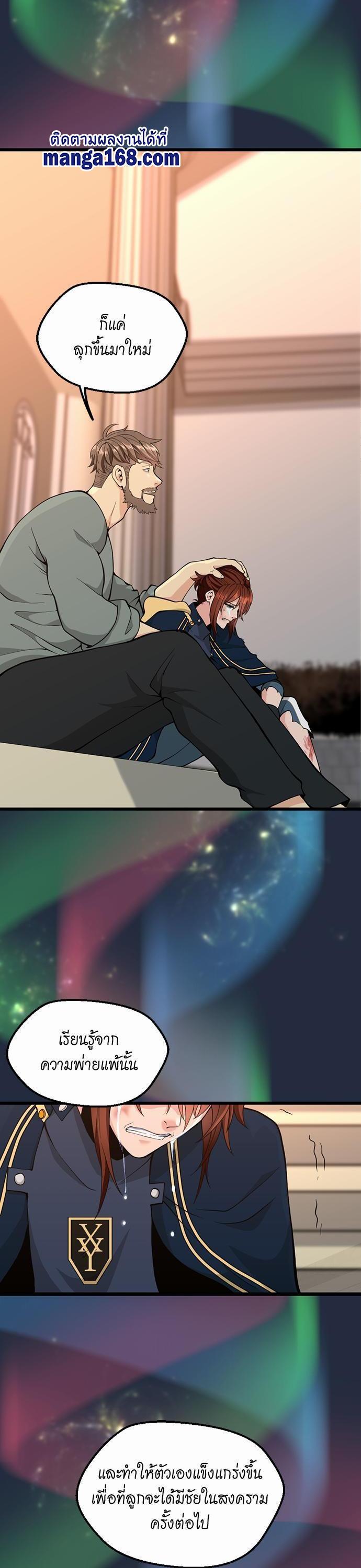 The Beginning After the End ตอนที่ 120 34