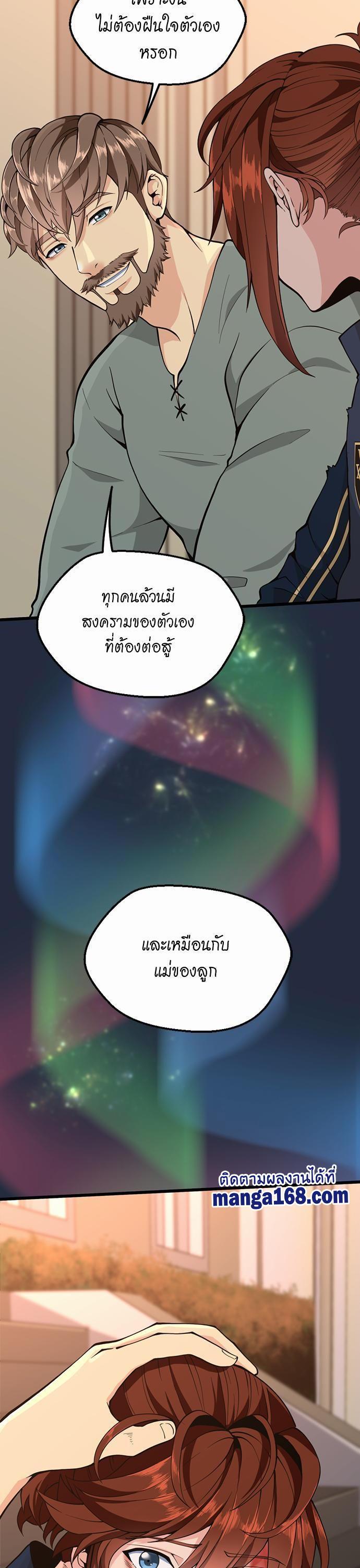 The Beginning After the End ตอนที่ 120 31