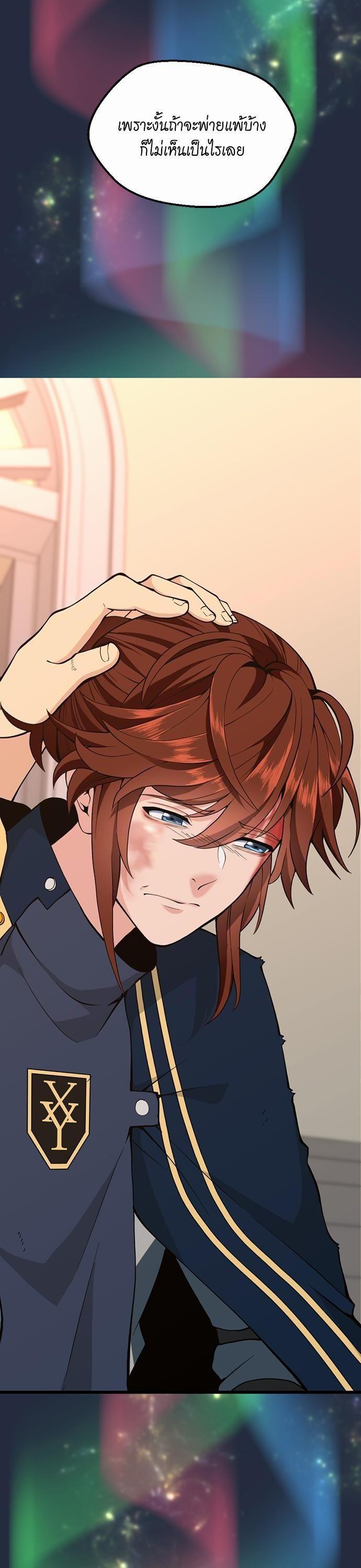 The Beginning After the End ตอนที่ 120 33