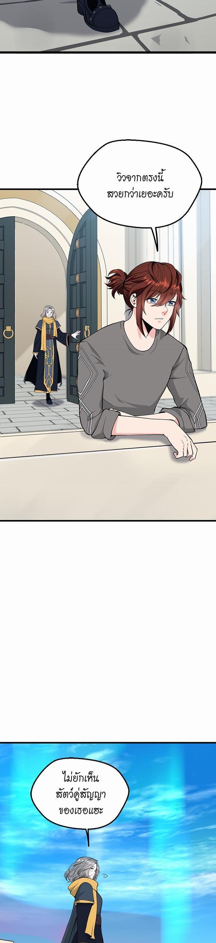 The Beginning After the End ตอนที่ 120 38