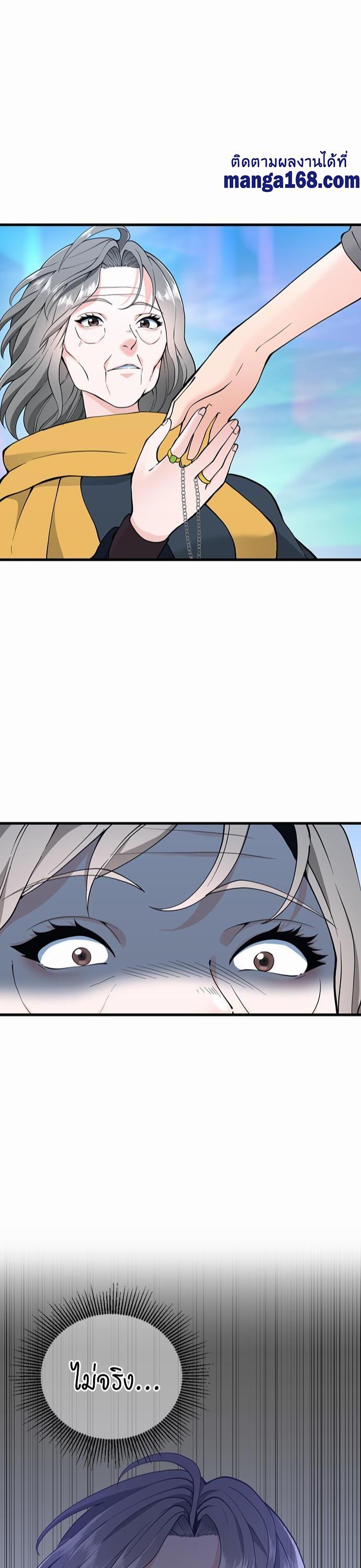 The Beginning After the End ตอนที่ 120 42