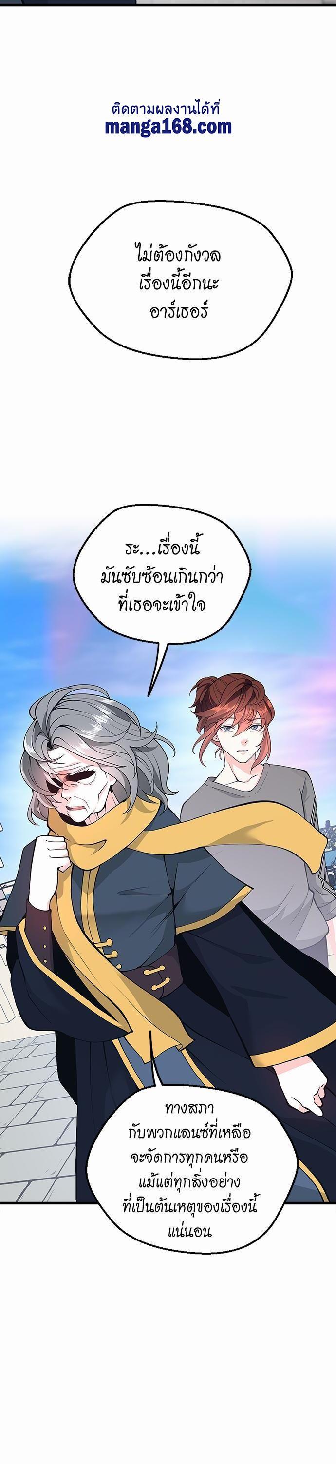 The Beginning After the End ตอนที่ 120 47