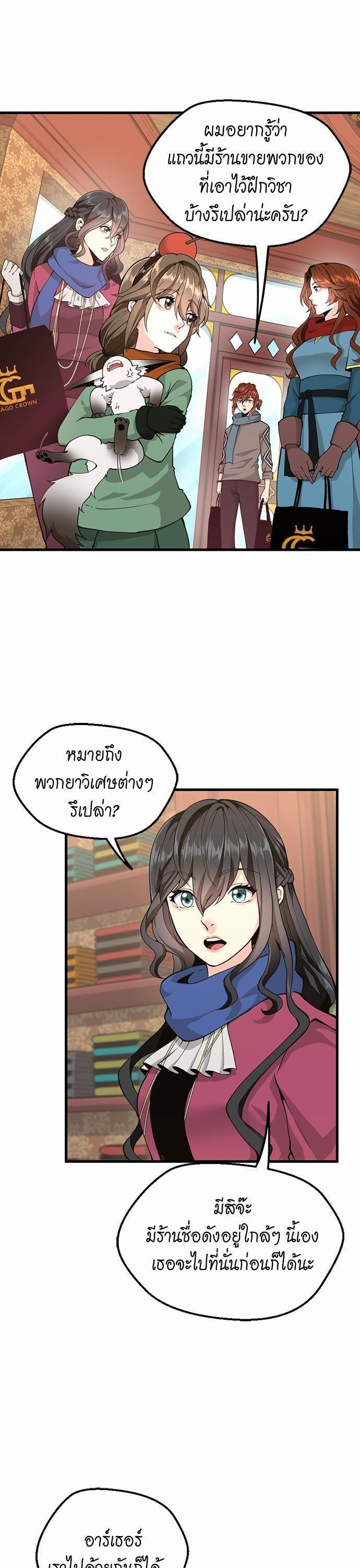 The Beginning After the End ตอนที่ 121 6