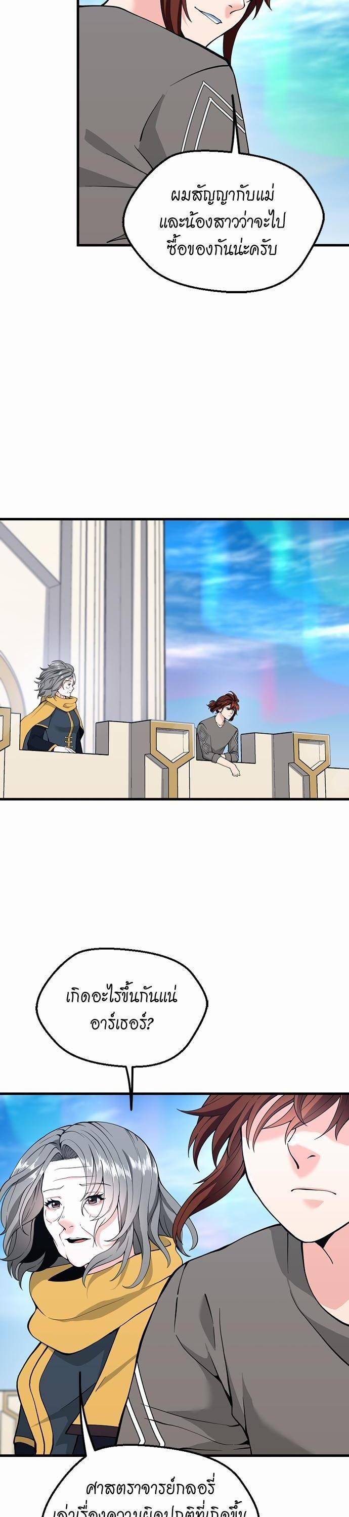 The Beginning After the End ตอนที่ 120 40