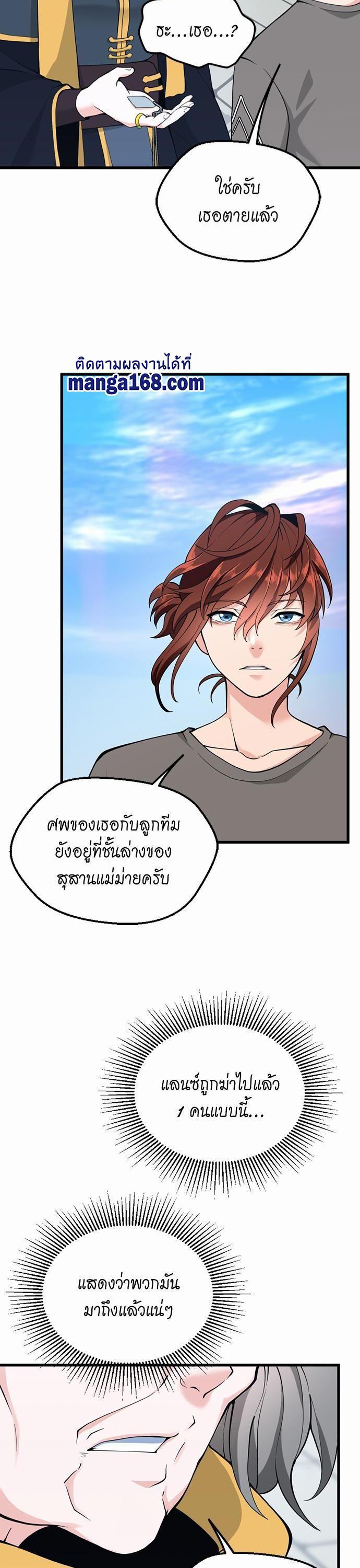 The Beginning After the End ตอนที่ 120 44