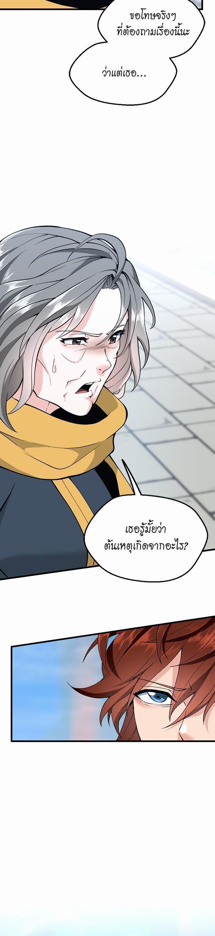 The Beginning After the End ตอนที่ 120 45