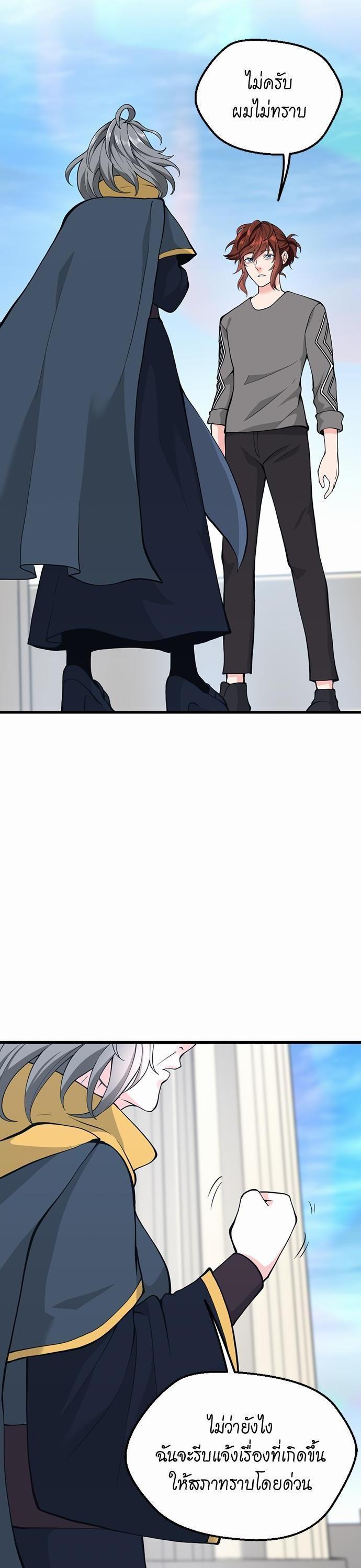 The Beginning After the End ตอนที่ 120 46