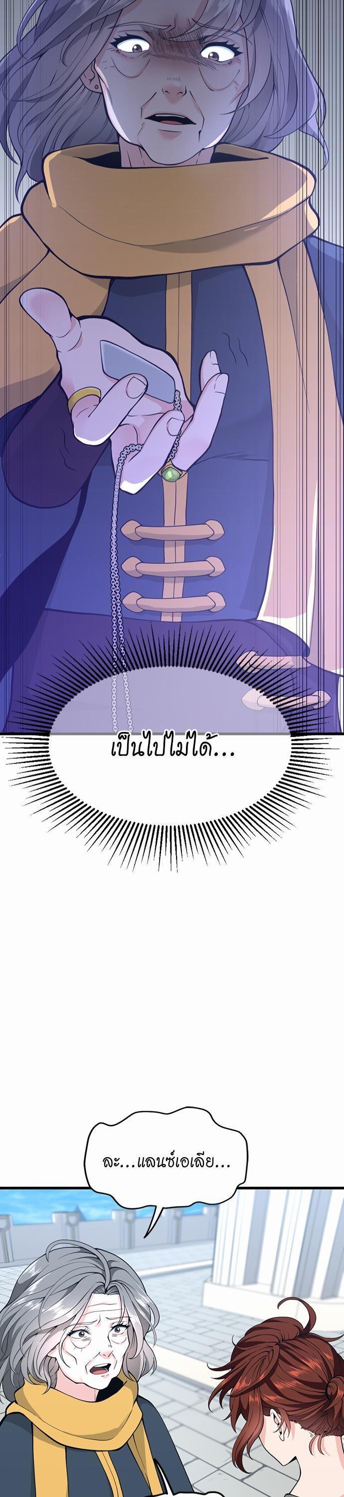 The Beginning After the End ตอนที่ 120 43