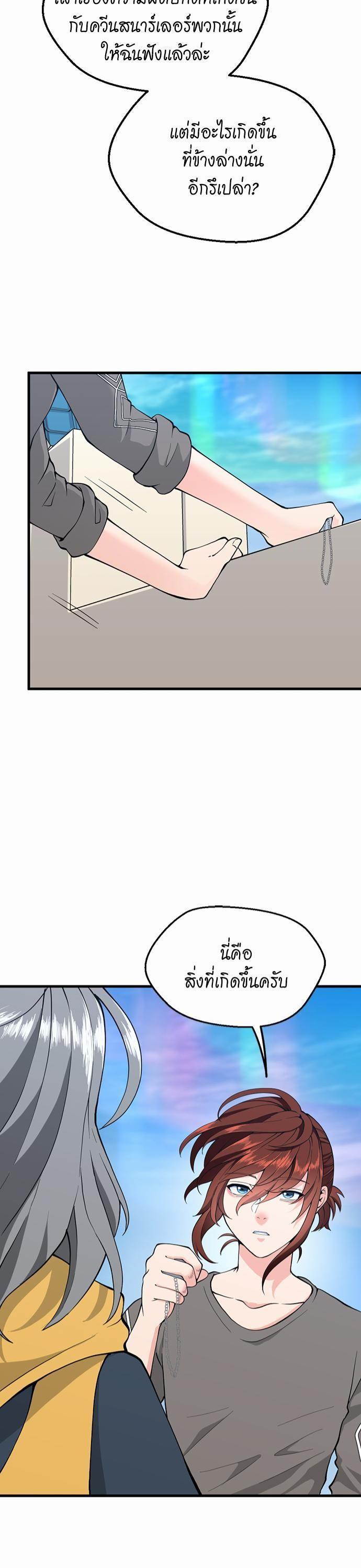 The Beginning After the End ตอนที่ 120 41