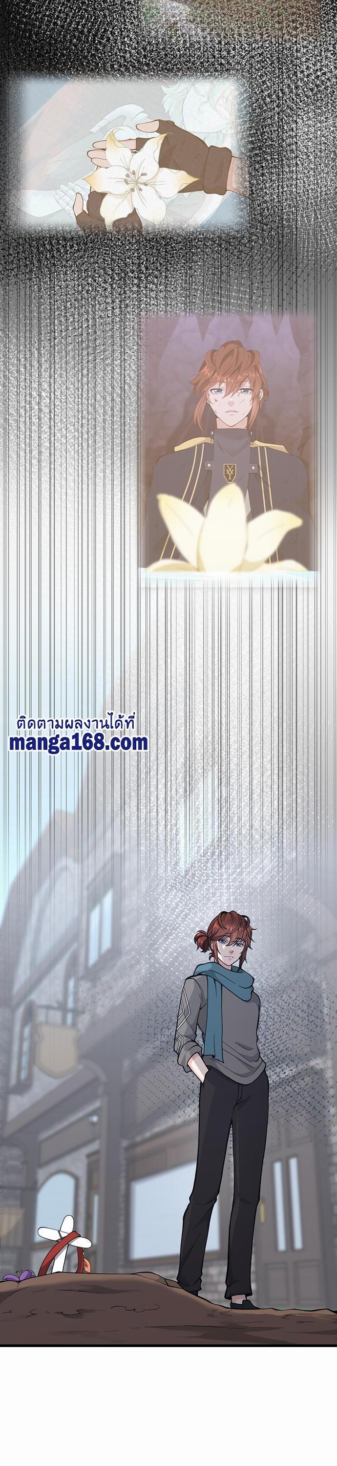 The Beginning After the End ตอนที่ 121 12