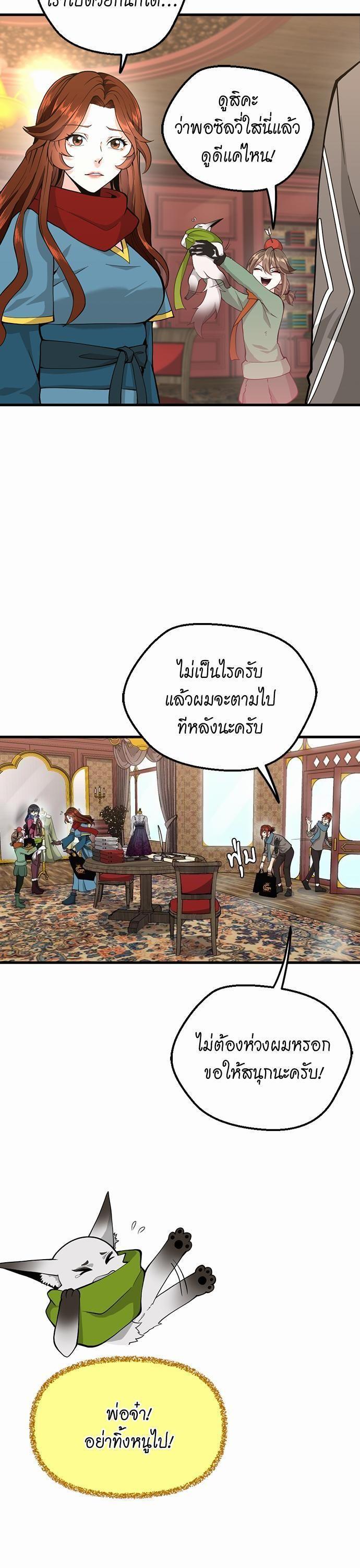 The Beginning After the End ตอนที่ 121 7