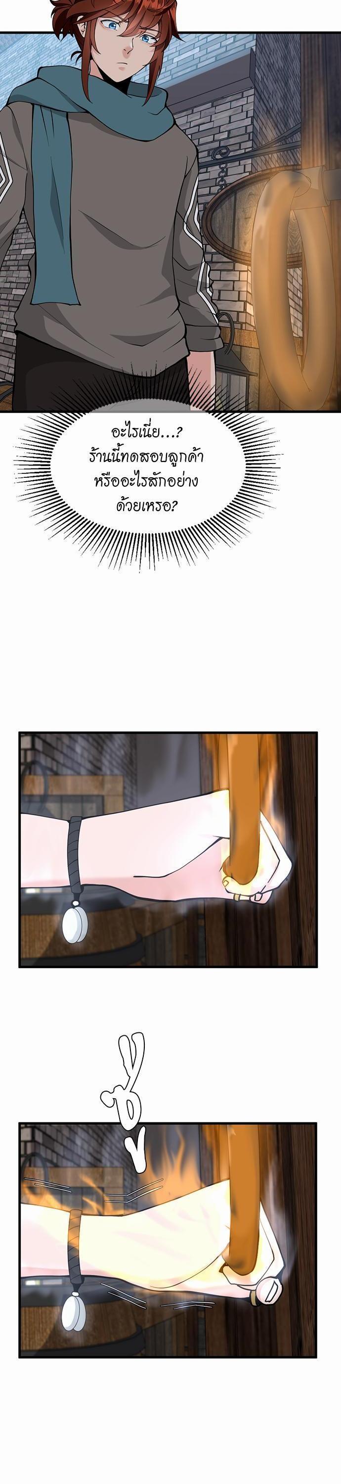 The Beginning After the End ตอนที่ 121 20