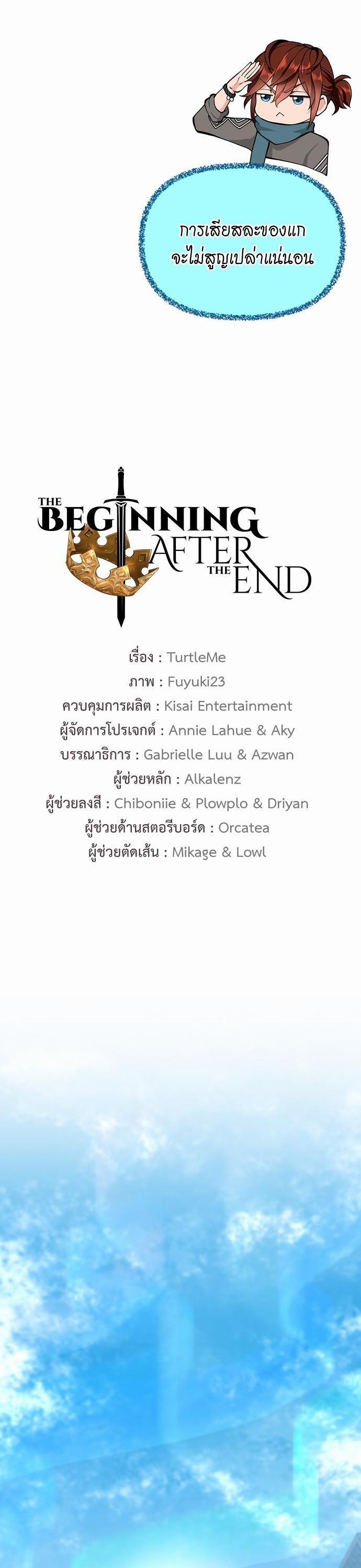 The Beginning After the End ตอนที่ 121 8