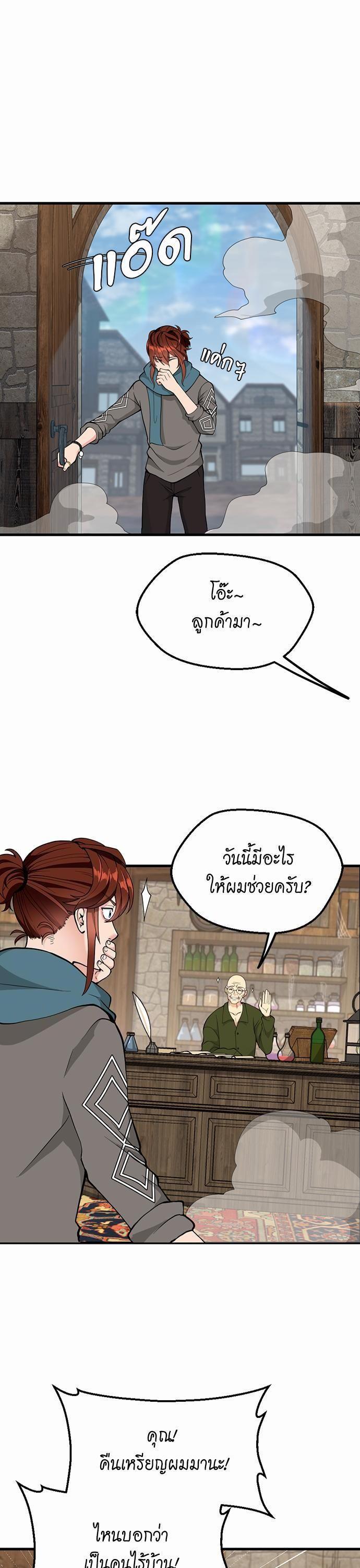 The Beginning After the End ตอนที่ 121 21