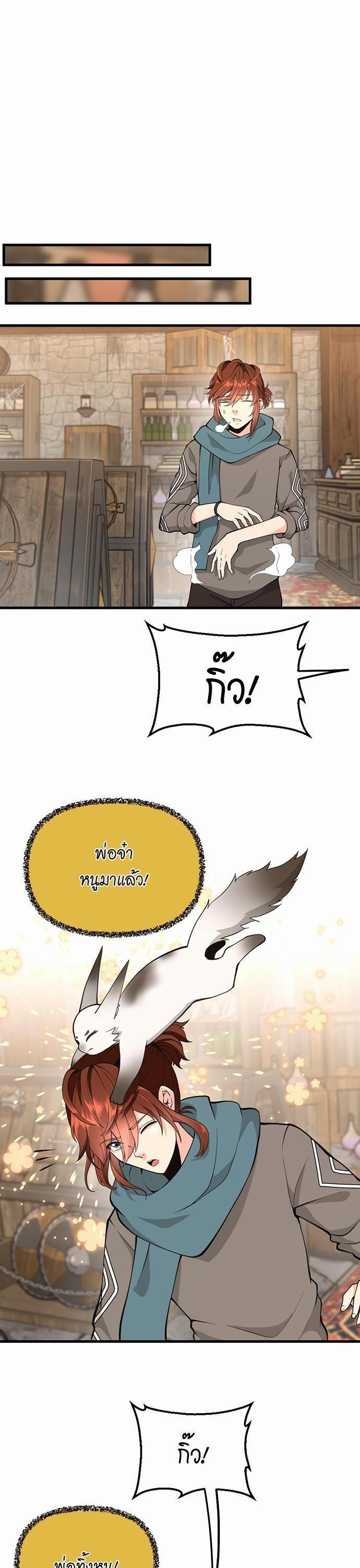 The Beginning After the End ตอนที่ 121 30