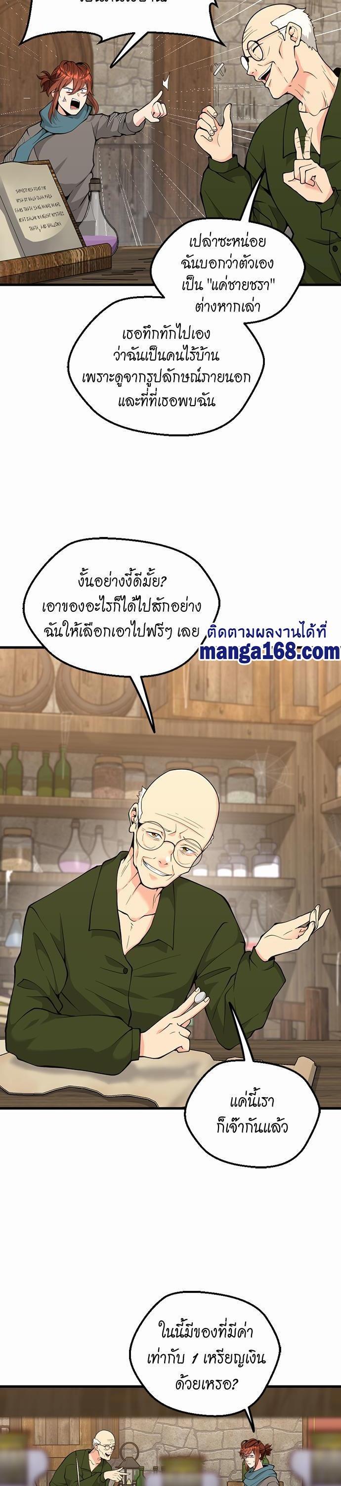 The Beginning After the End ตอนที่ 121 22