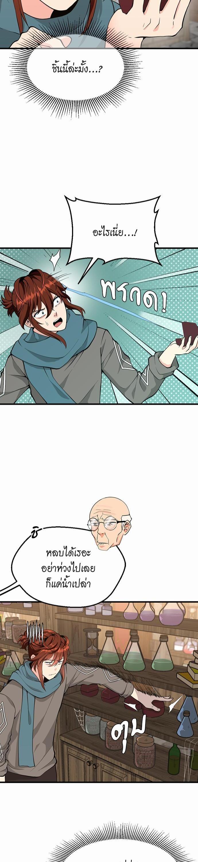 The Beginning After the End ตอนที่ 121 28