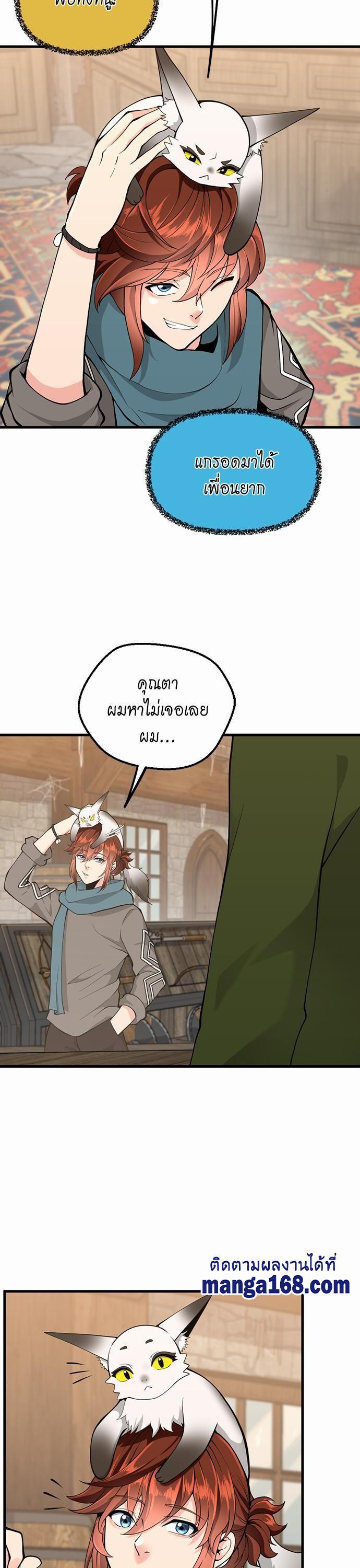 The Beginning After the End ตอนที่ 121 31