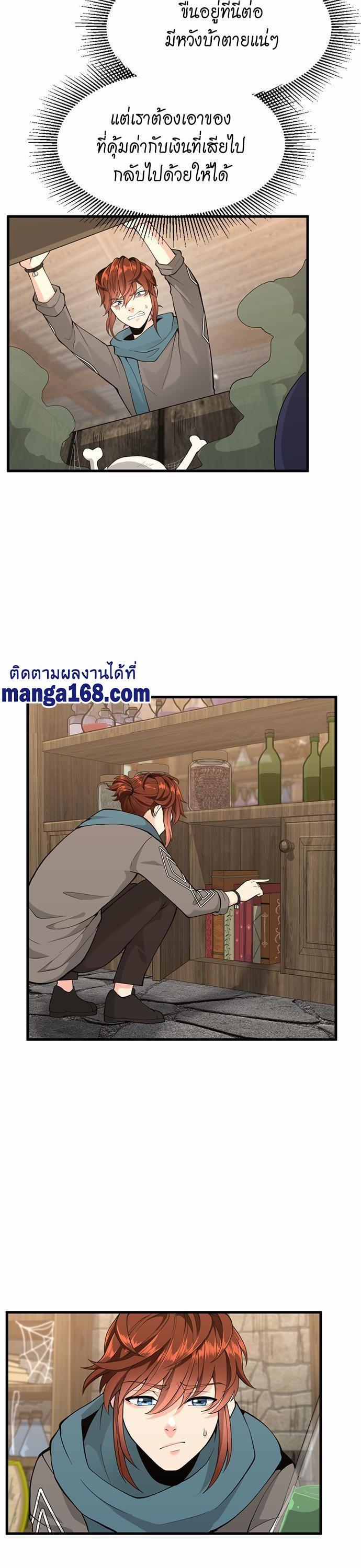 The Beginning After the End ตอนที่ 121 29