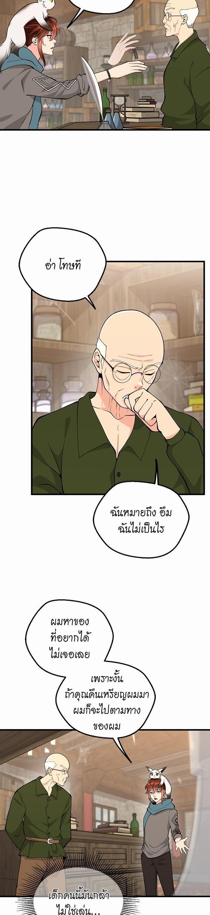 The Beginning After the End ตอนที่ 121 33