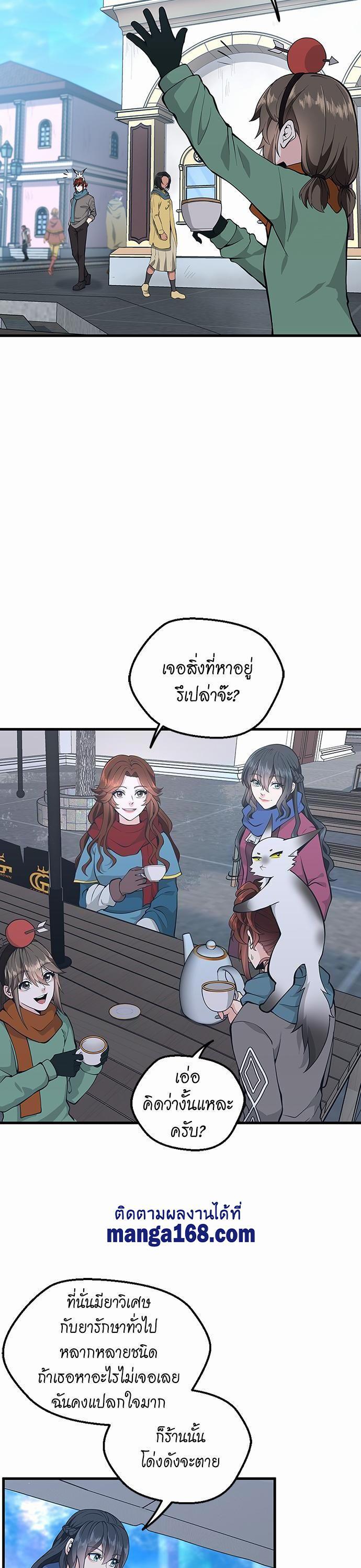 The Beginning After the End ตอนที่ 121 39