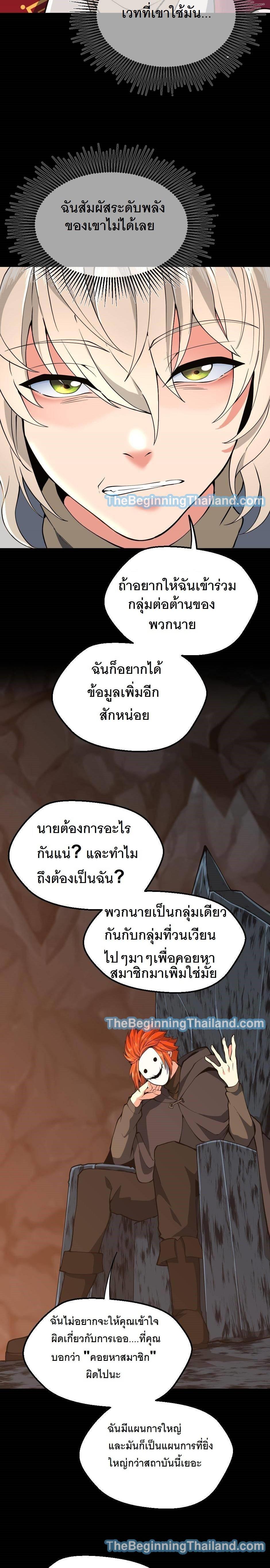 The Beginning After the End ตอนที่ 122 8