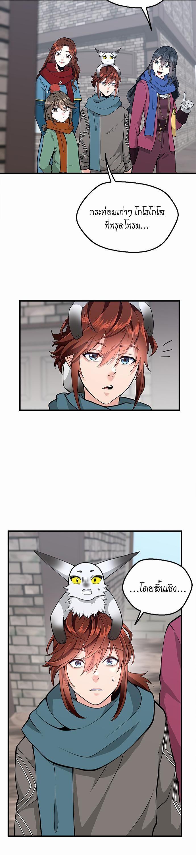 The Beginning After the End ตอนที่ 121 41