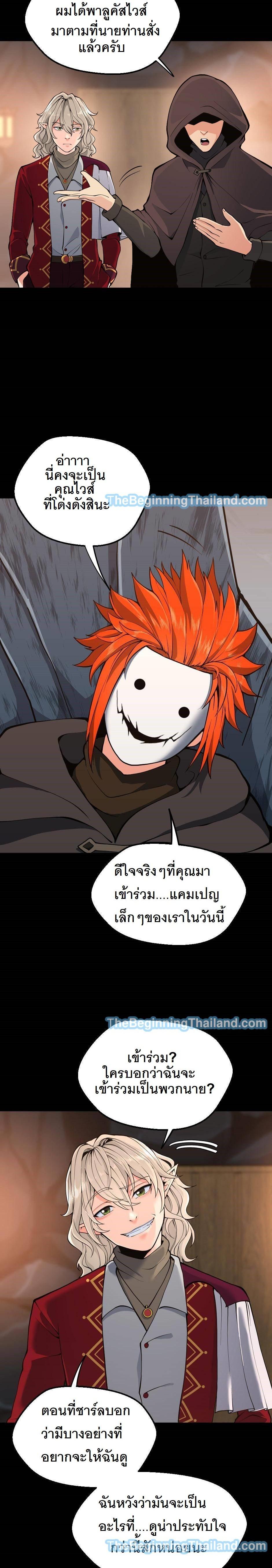 The Beginning After the End ตอนที่ 122 5