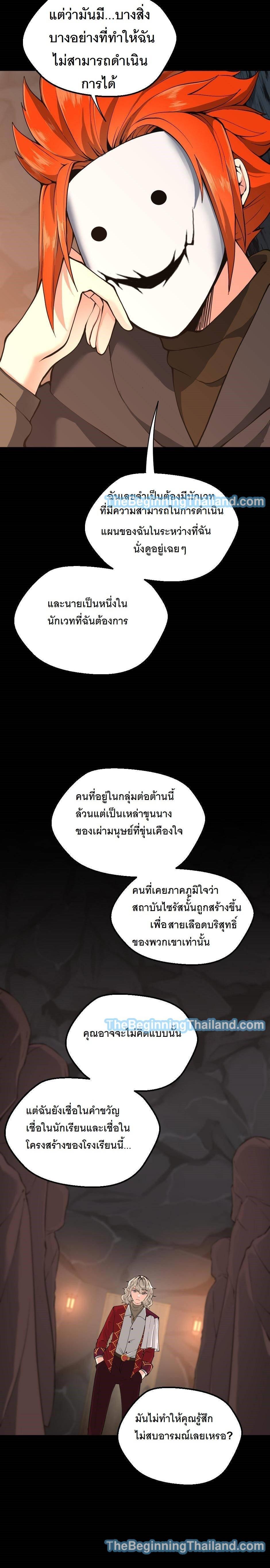 The Beginning After the End ตอนที่ 122 9