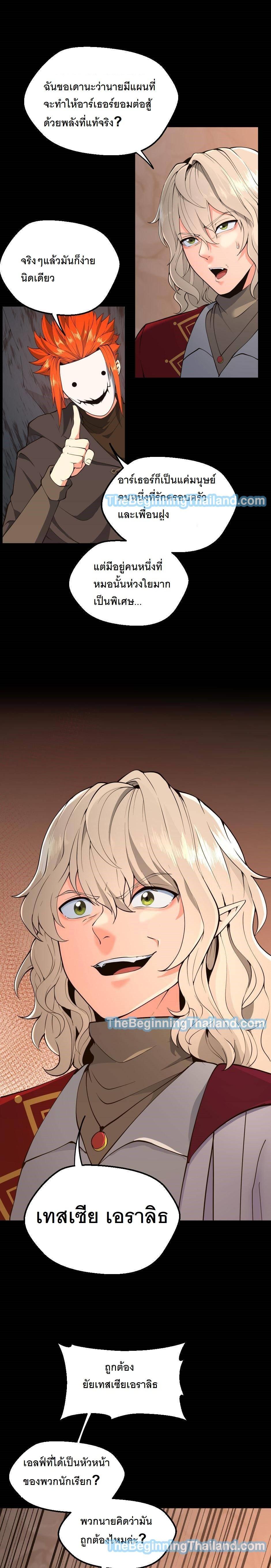 The Beginning After the End ตอนที่ 122 19