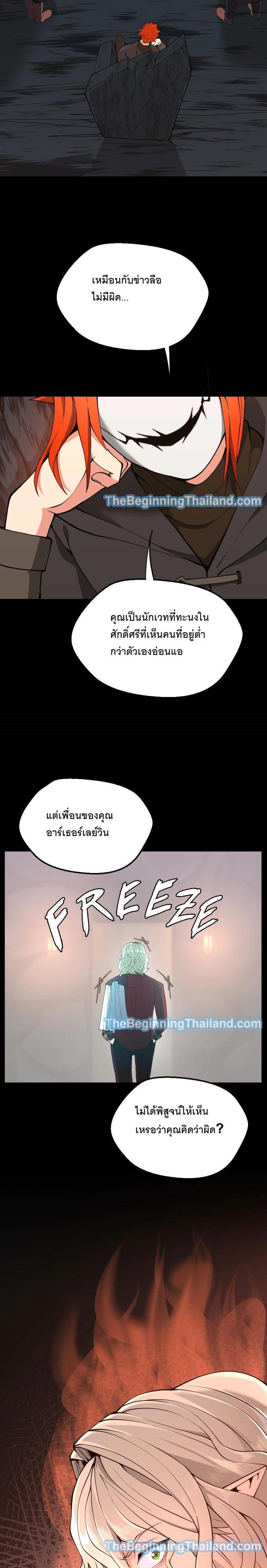 The Beginning After the End ตอนที่ 122 11