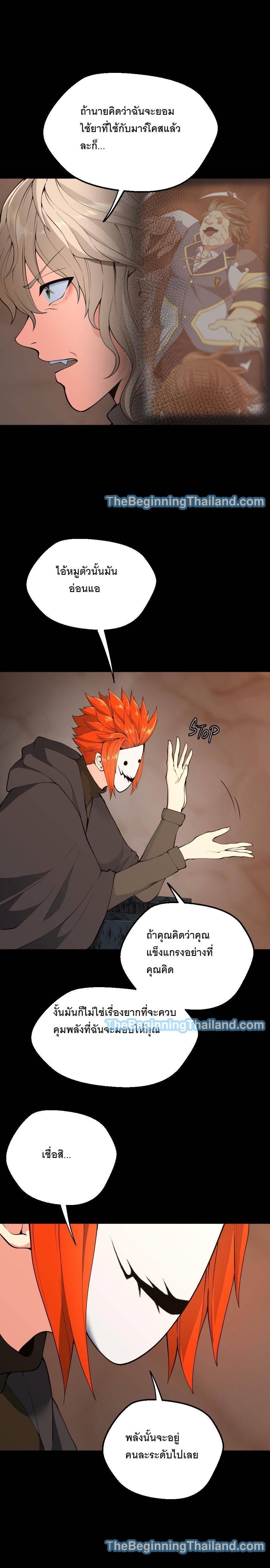 The Beginning After the End ตอนที่ 122 18