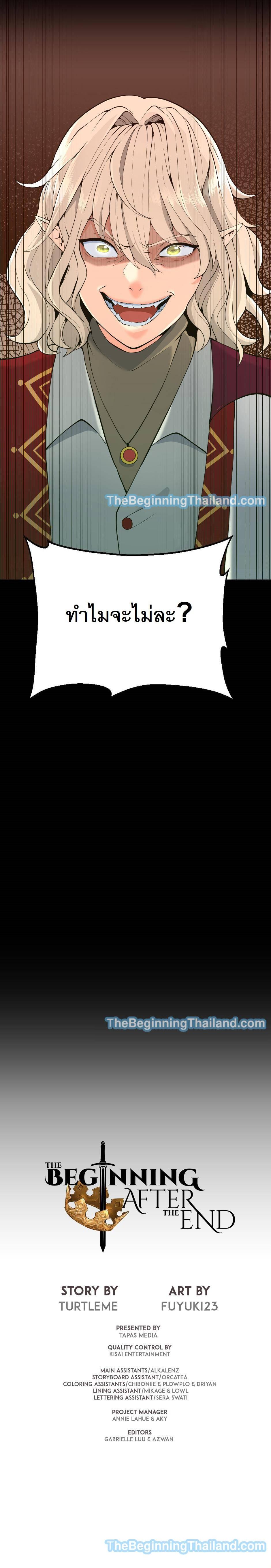 The Beginning After the End ตอนที่ 122 21