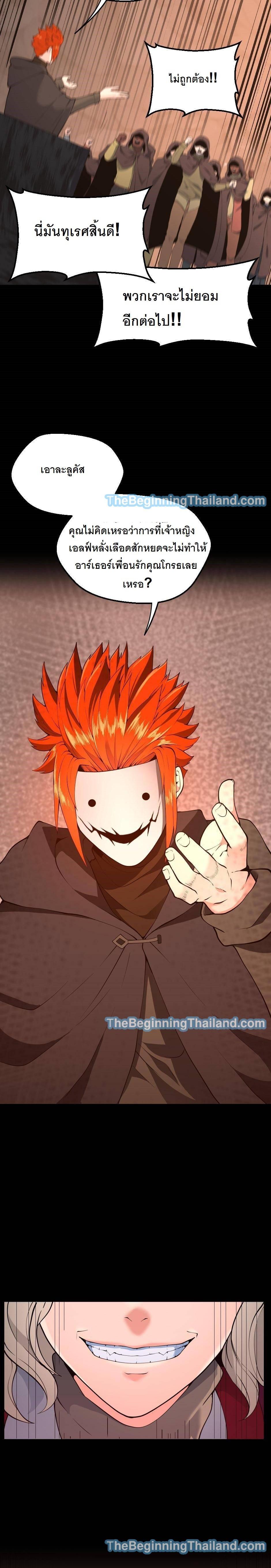 The Beginning After the End ตอนที่ 122 20