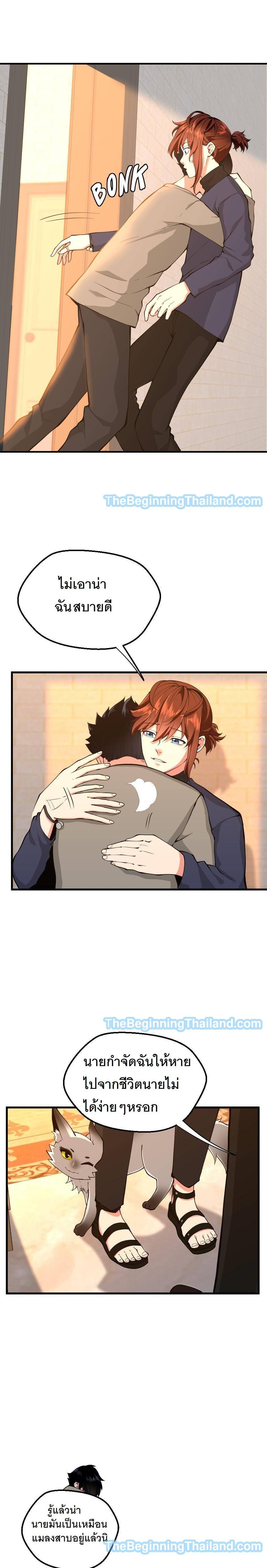 The Beginning After the End ตอนที่ 122 23